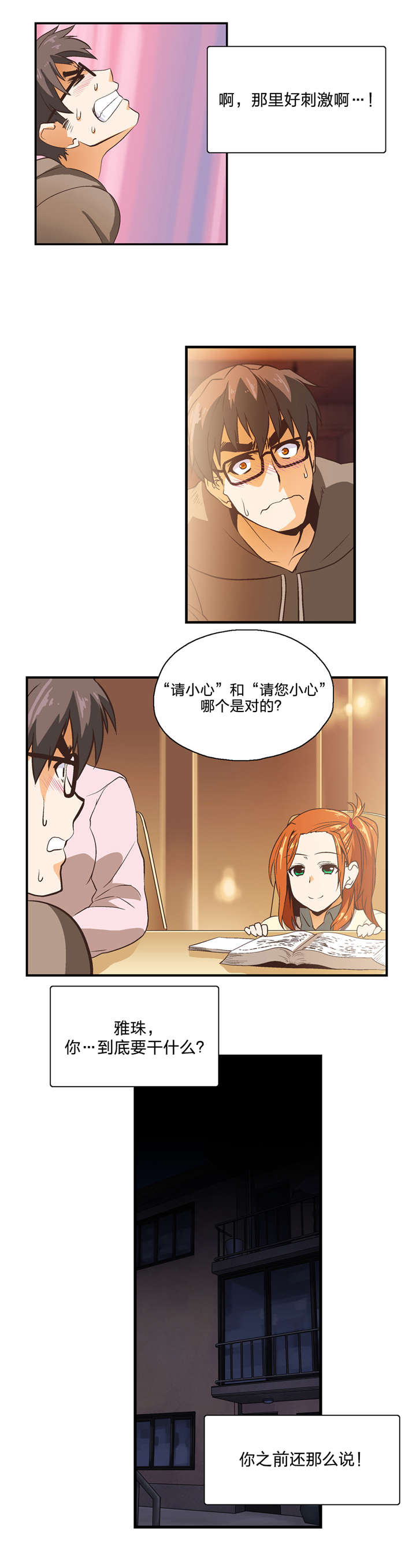 第9章：他的想法是？2