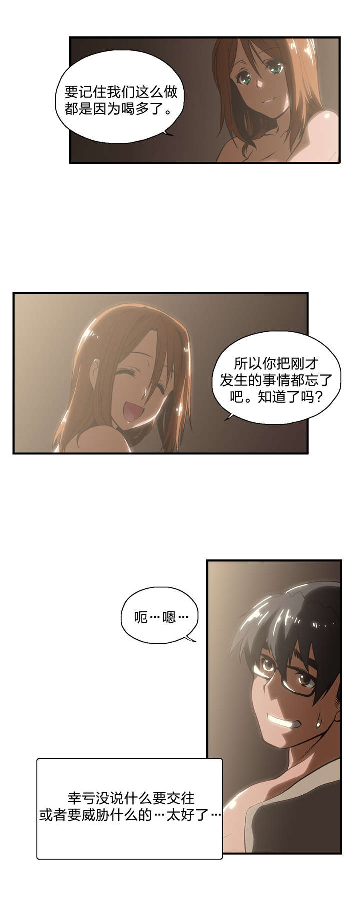 第9章：他的想法是？4