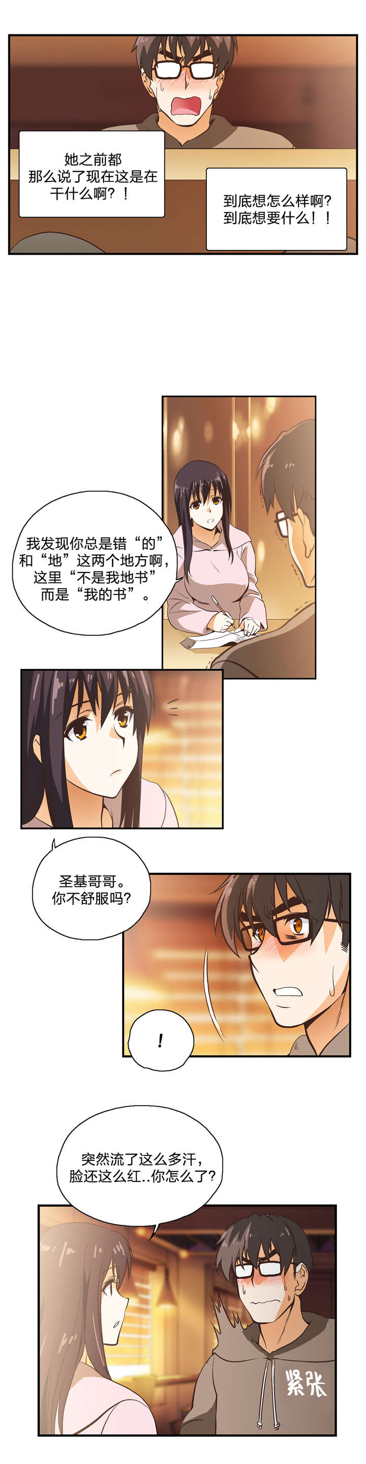 第9章：他的想法是？5