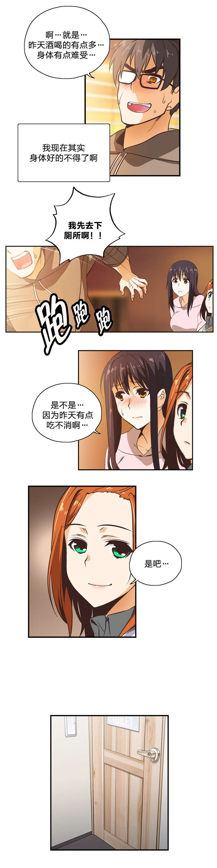 第9章：他的想法是？6