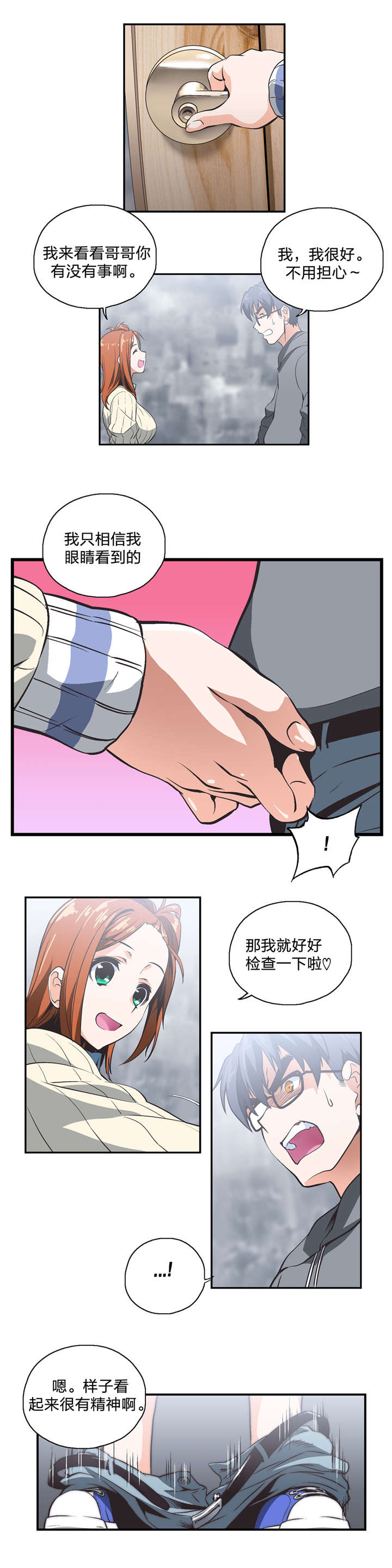 第9章：他的想法是？8