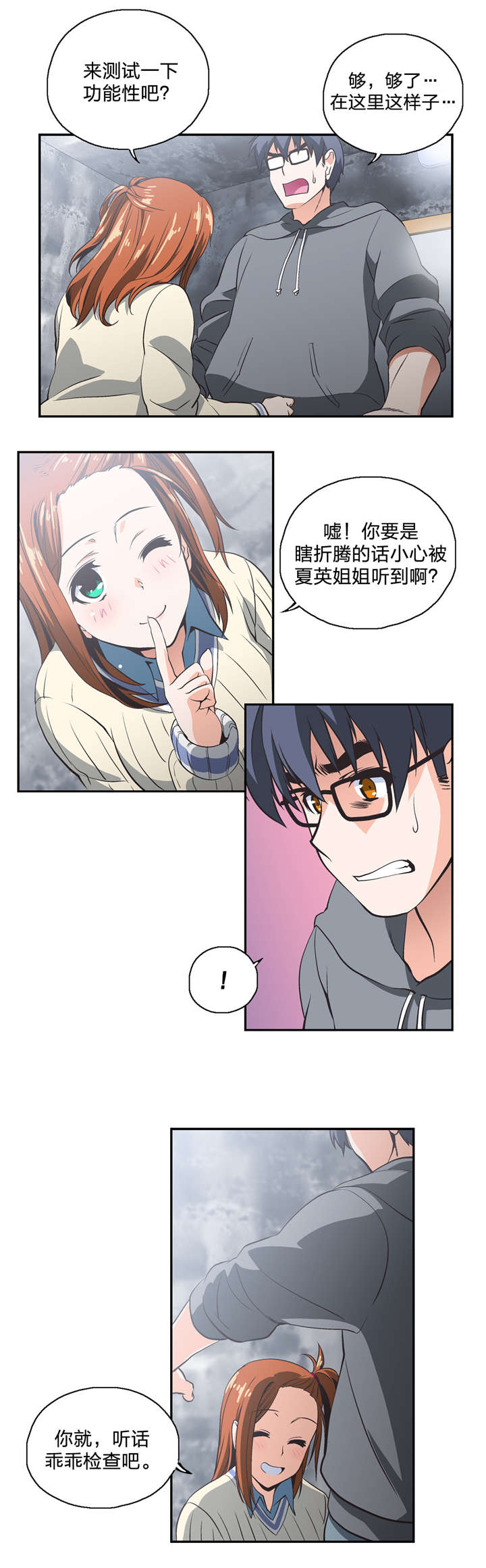 第9章：他的想法是？9