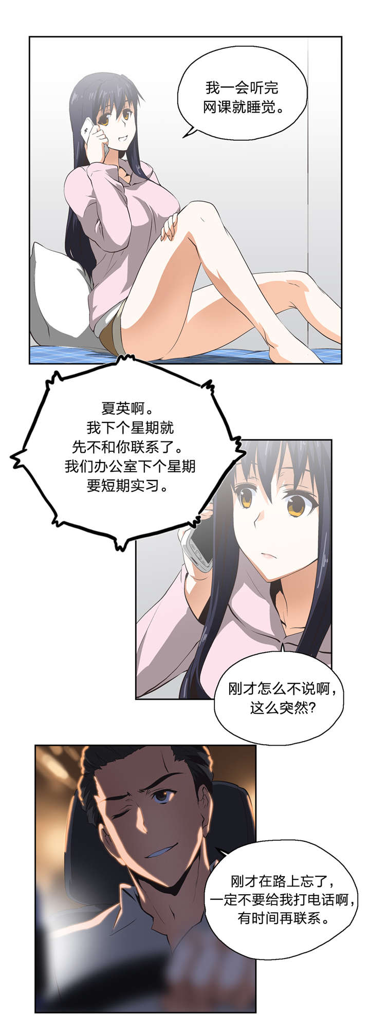第14章：顺其自然1