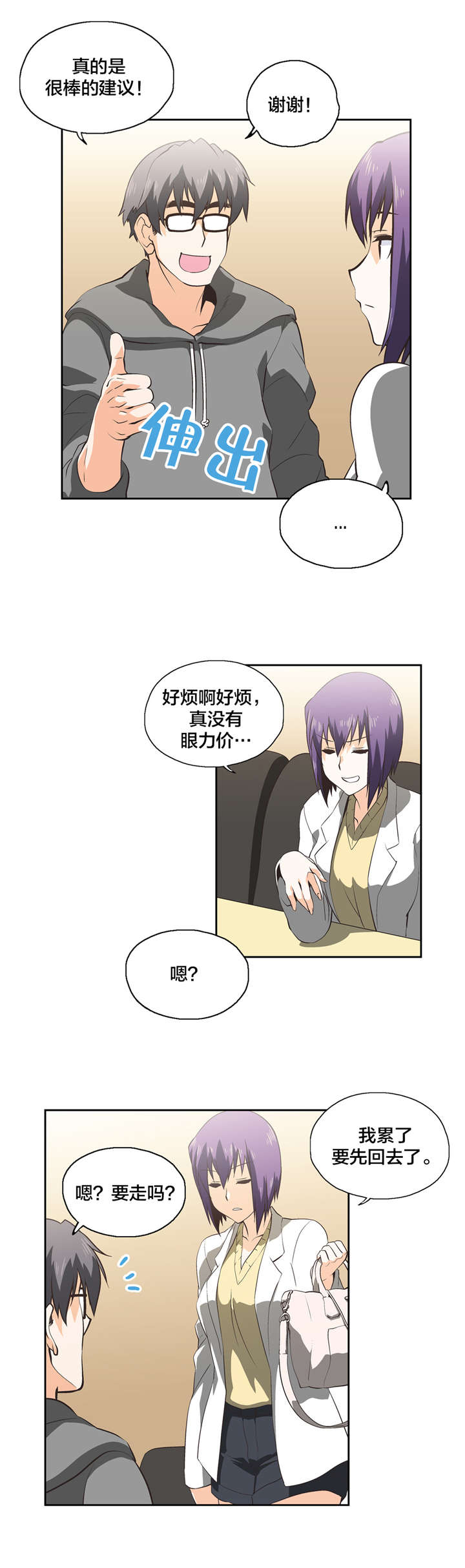 第30章：意料之外2