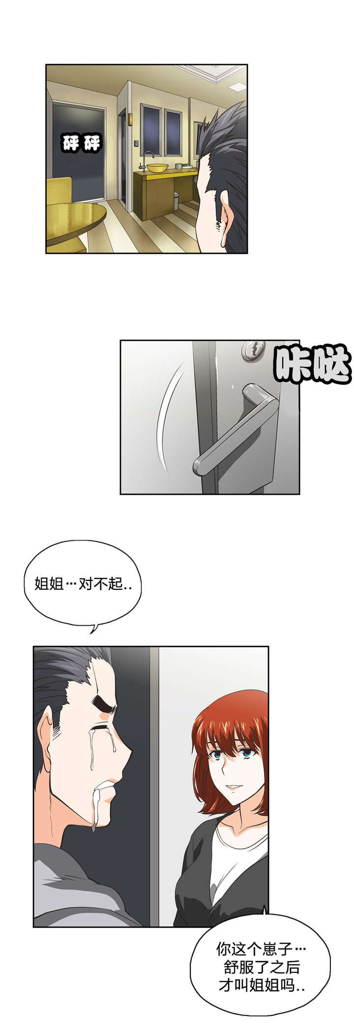 第38章：被放鸽子9