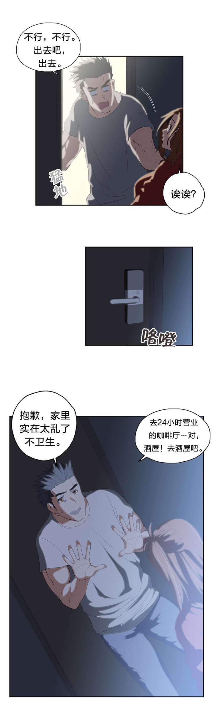 第44章：深夜来访11