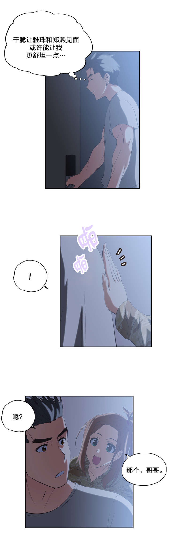 第45章：不服从命令10