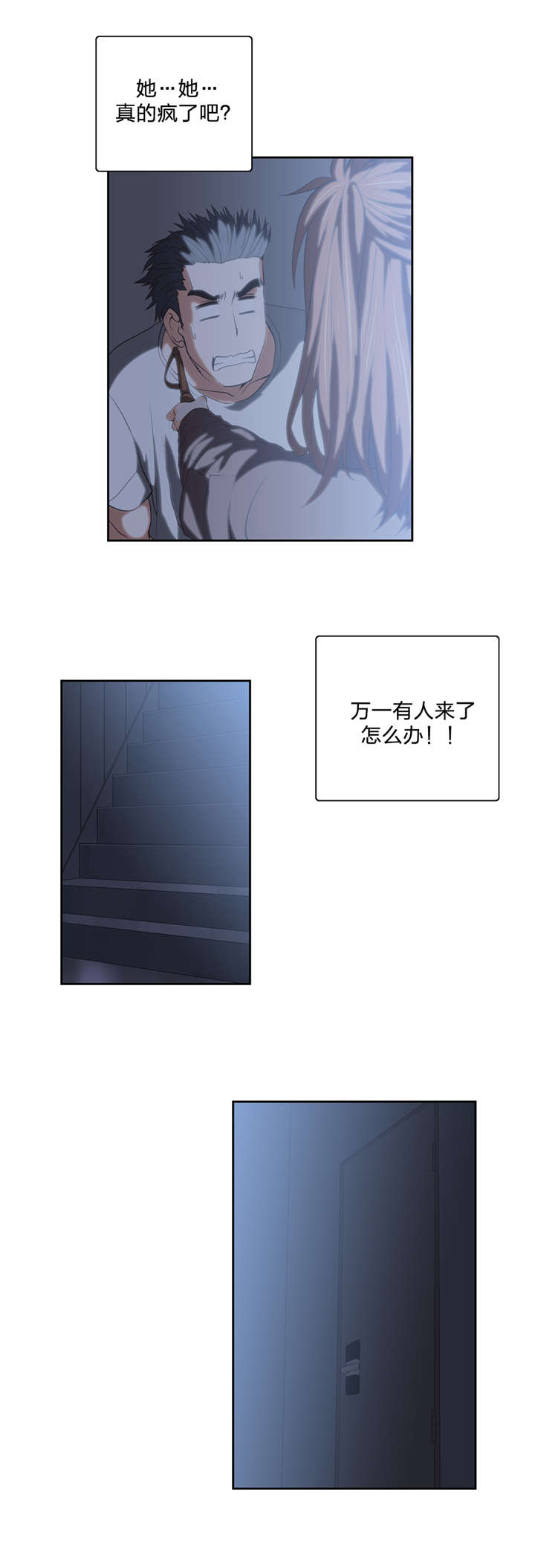 第45章：不服从命令4