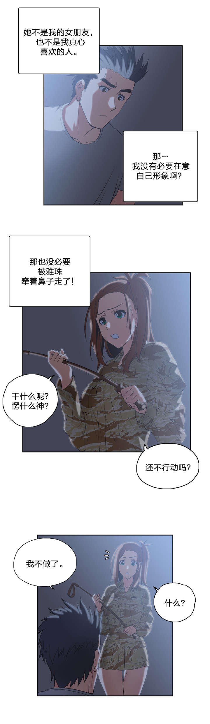 第45章：不服从命令7