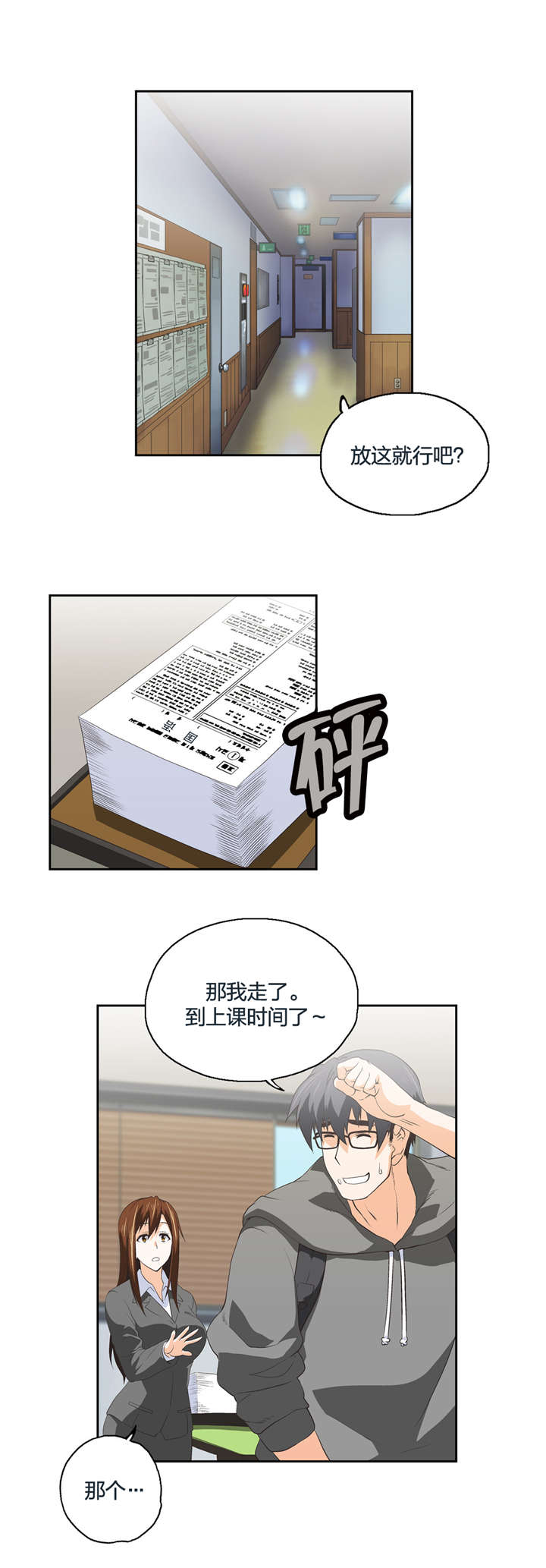 第47章：新来的老师8