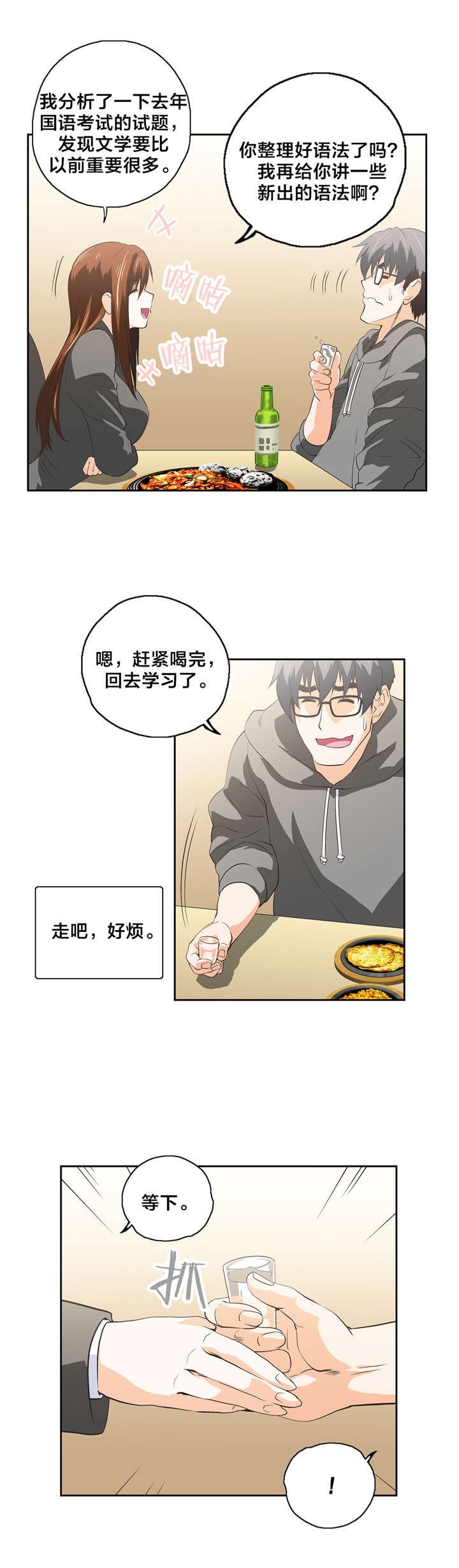 第48章：请客5