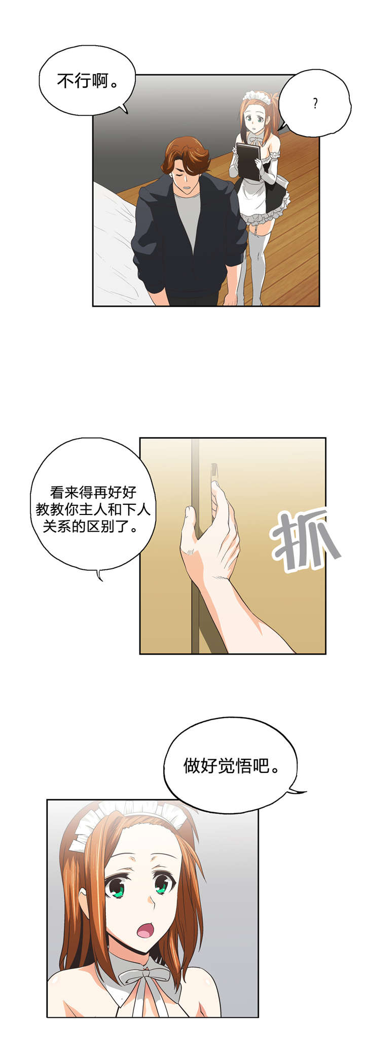 第52章：情侣关系？6