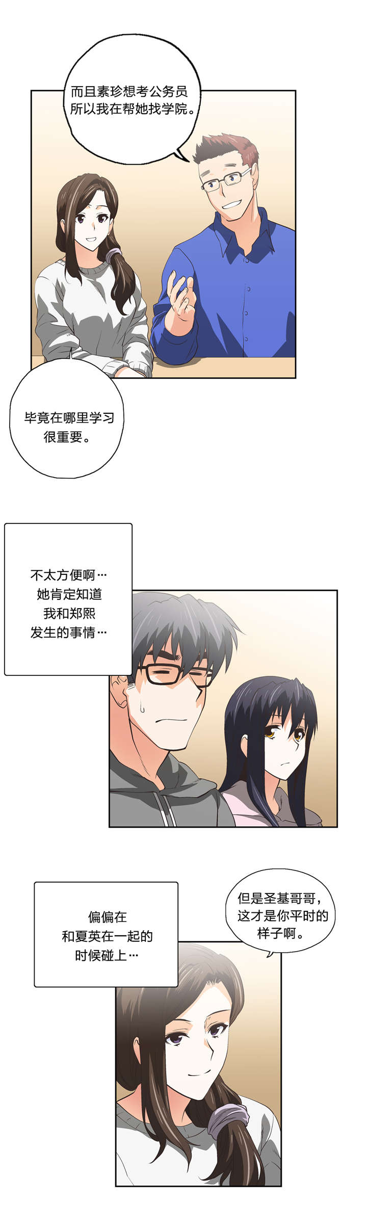 第55章：嫉妒1