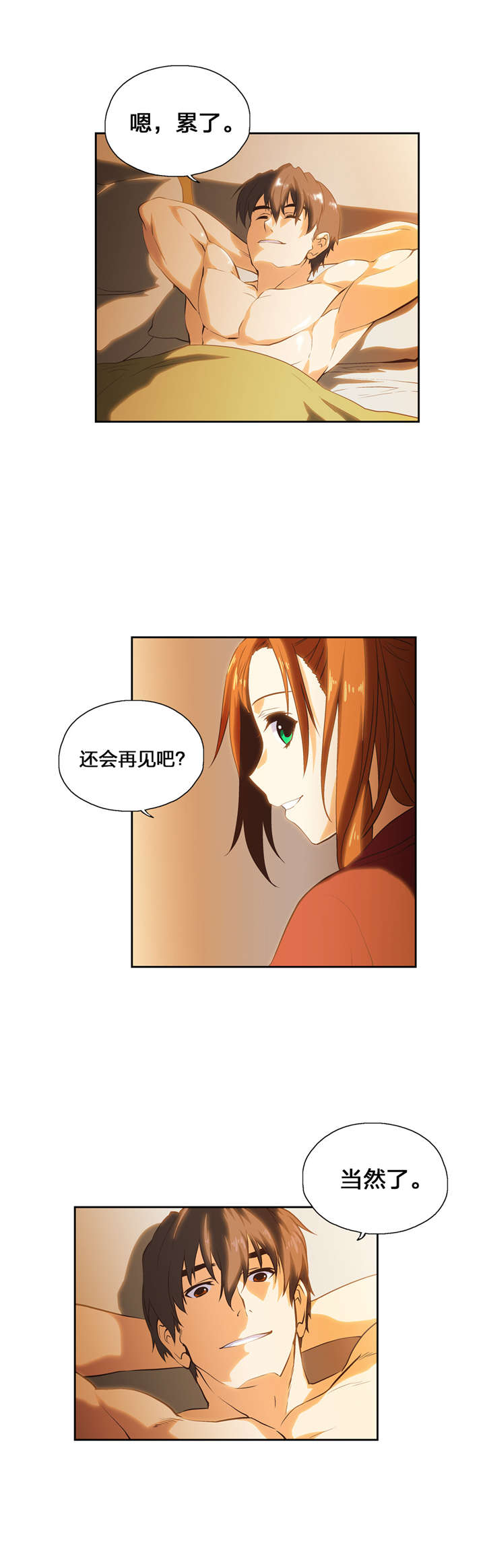 第68章：永不停止10