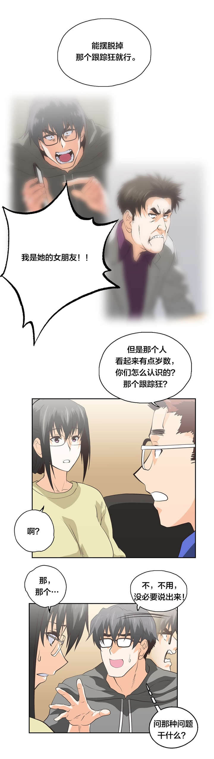 第90章：善意的谎言12