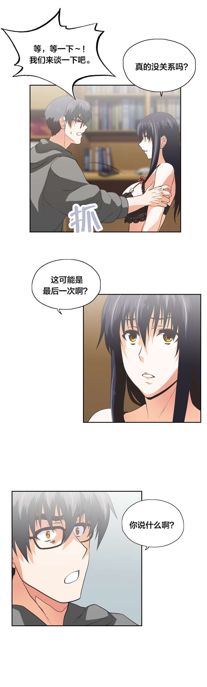 第99章：疑心和真心11
