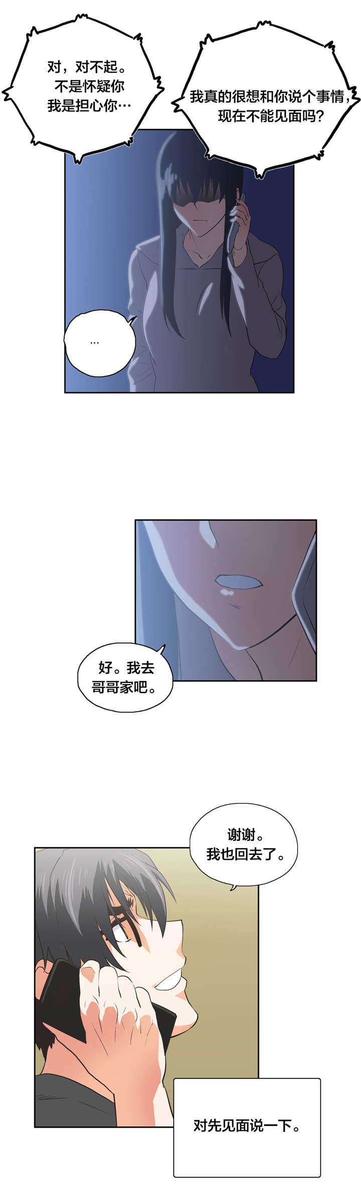 第99章：疑心和真心6
