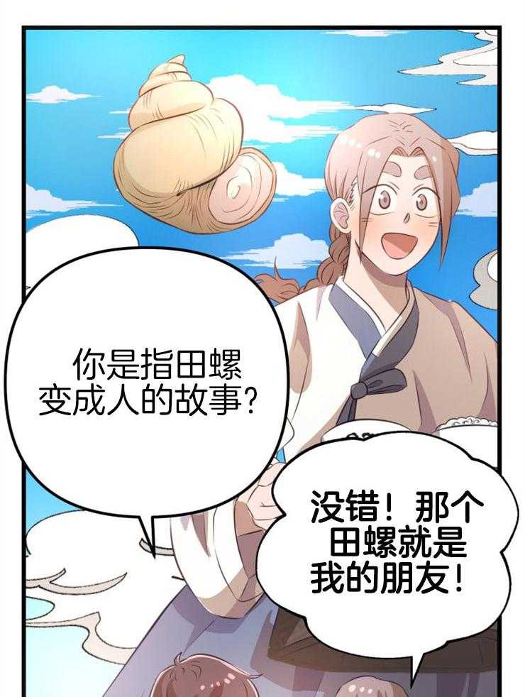 第3话_鲤鱼公主25