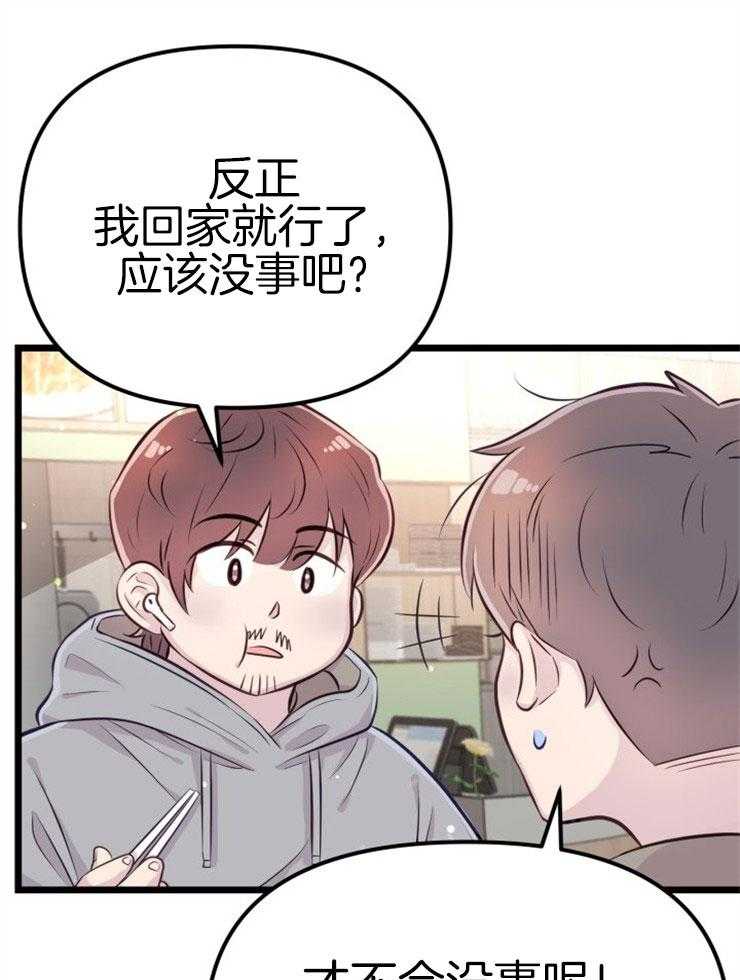 第4话_离谱的理由22
