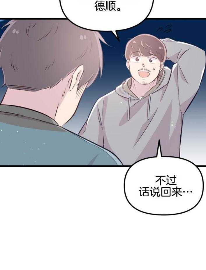 第15话_坚固的情谊28