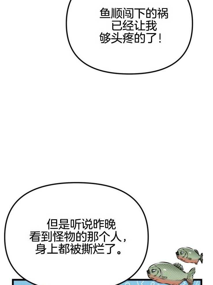 第17话_出现怪物16