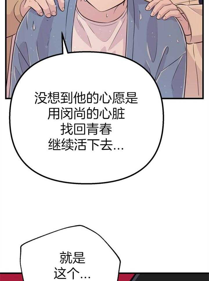 第43话_互换心脏31