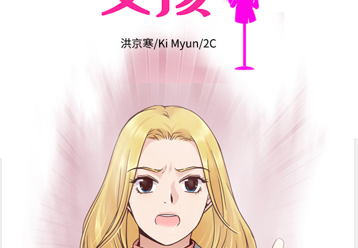 第33话_夏奈尔女孩1