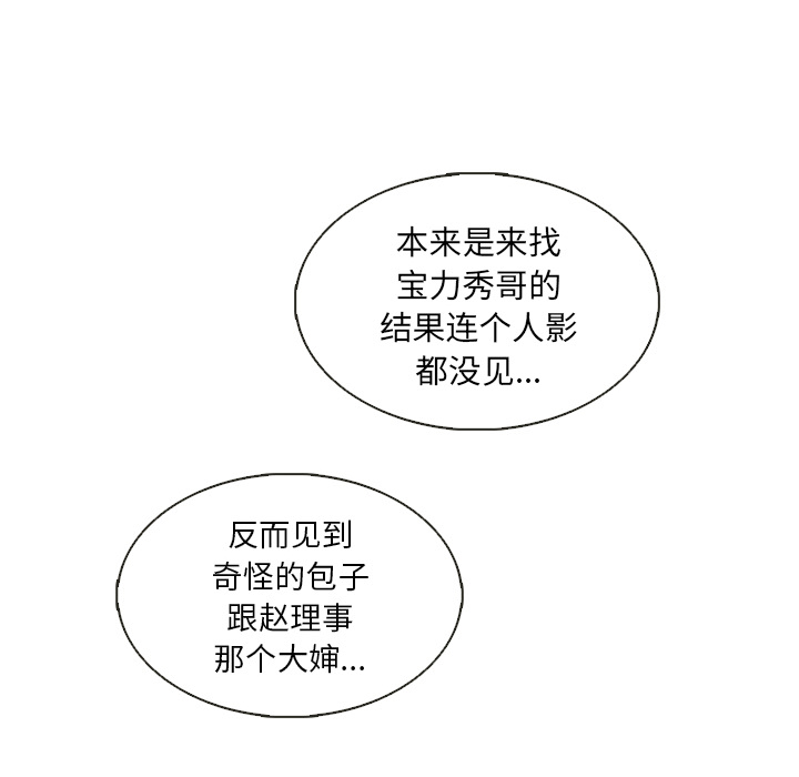 第33话_夏奈尔女孩62