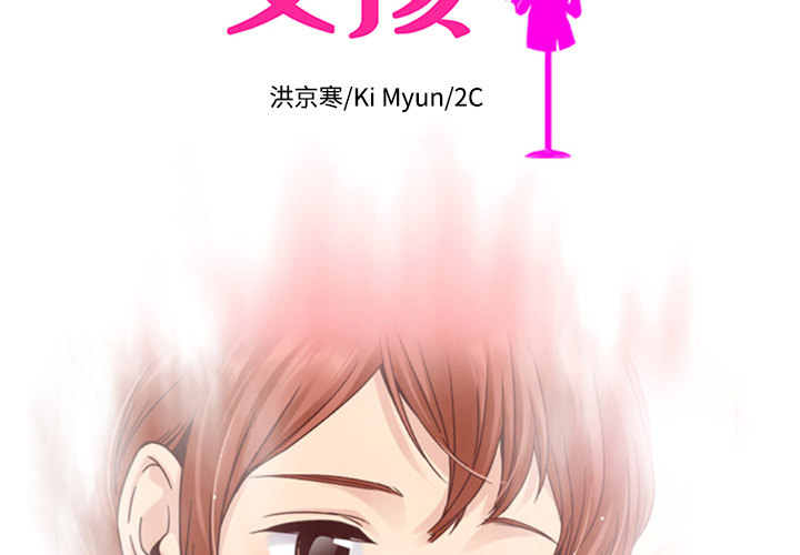 第36话_夏奈尔女孩1
