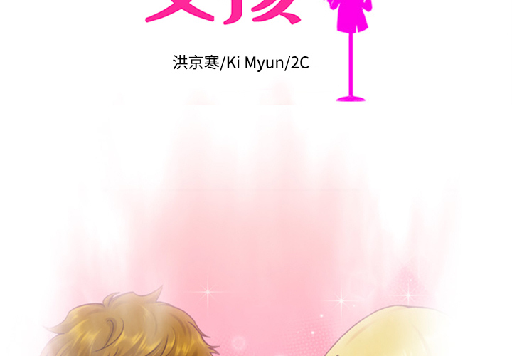 第37话_夏奈尔女孩1