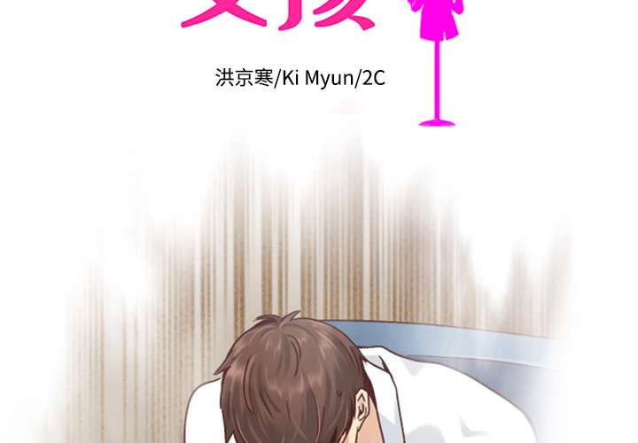 第38话_夏奈尔女孩1