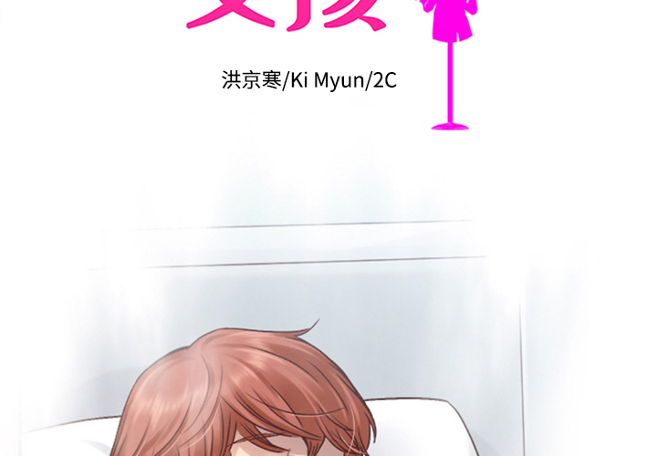 第39话_夏奈尔女孩1