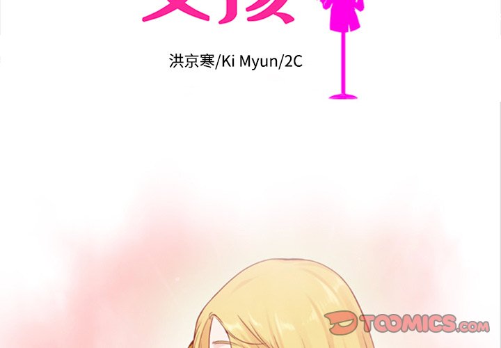 第43话_夏奈尔女孩1