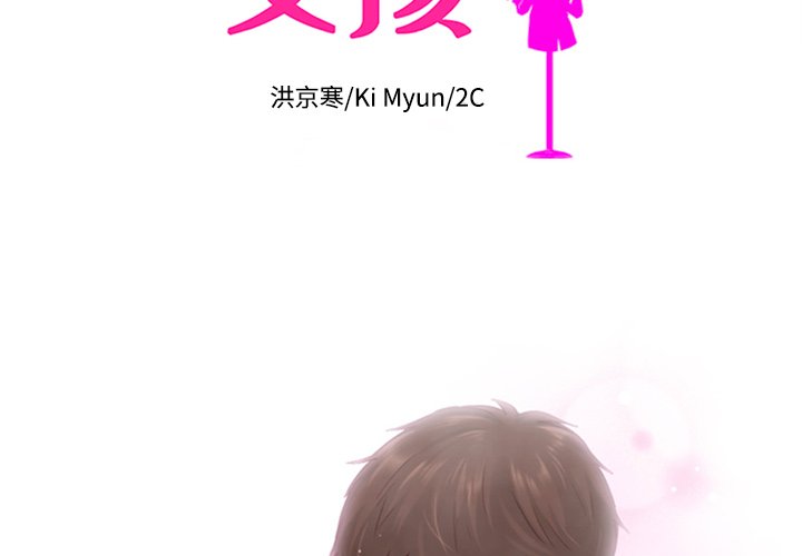 第49话_夏奈尔女孩1