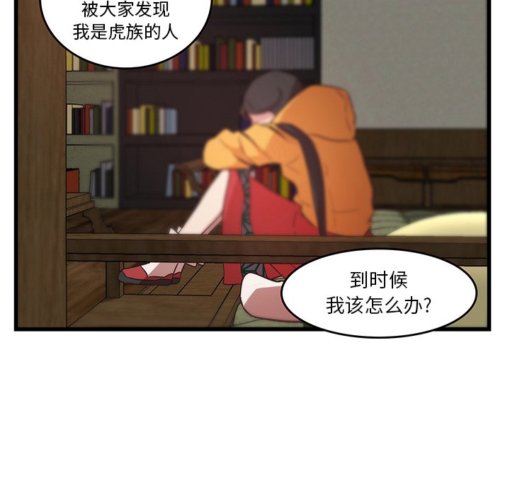 第26话_虎伴日月神9