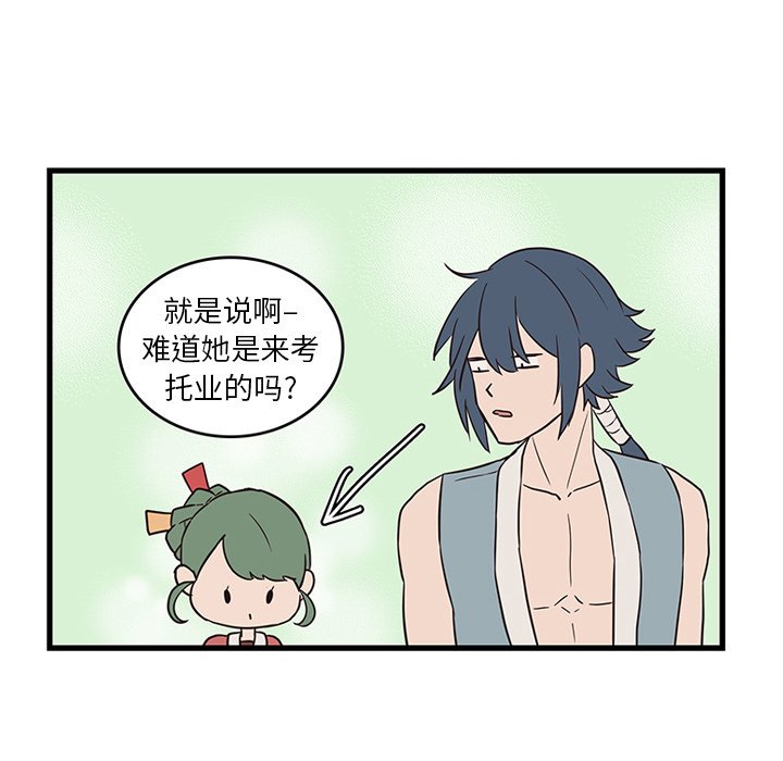 第22话_虎伴日月神63
