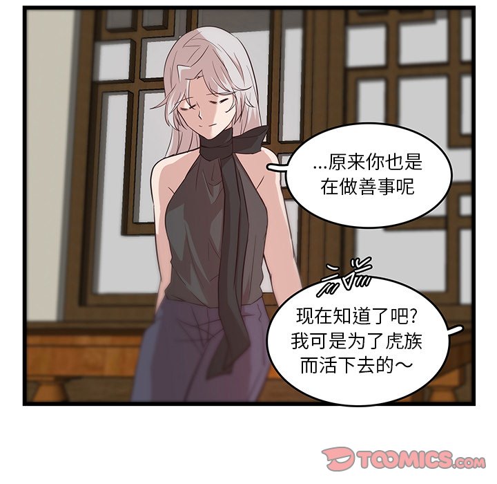 第21话_虎伴日月神31