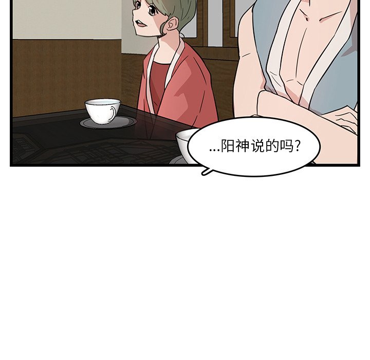 第19话_虎伴日月神30