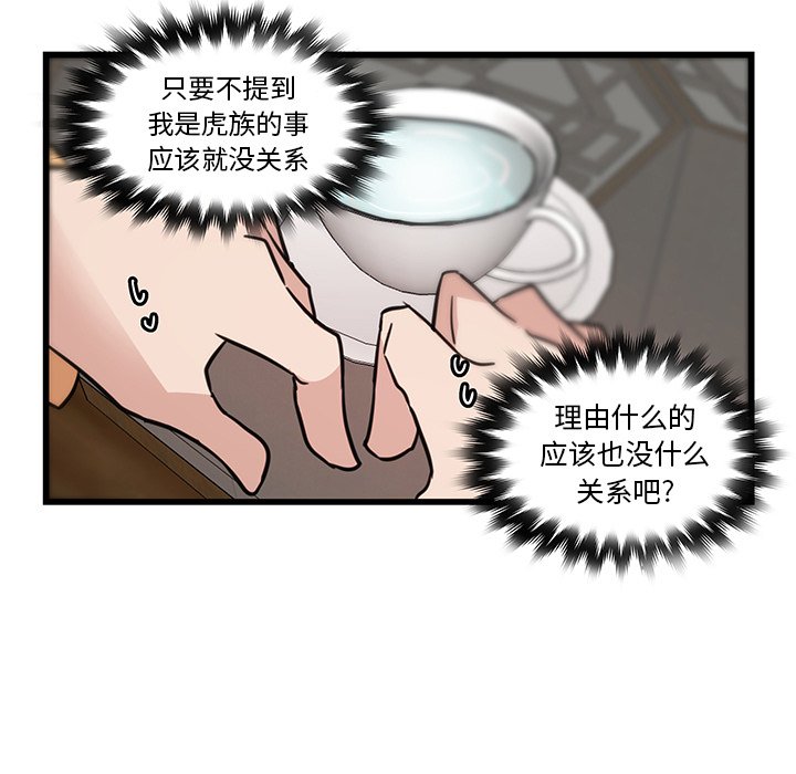 第19话_虎伴日月神54