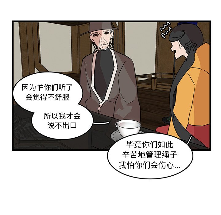 第19话_虎伴日月神70