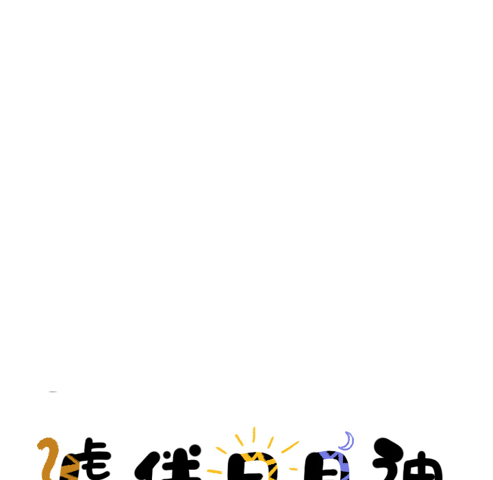 第14话_虎伴日月神15