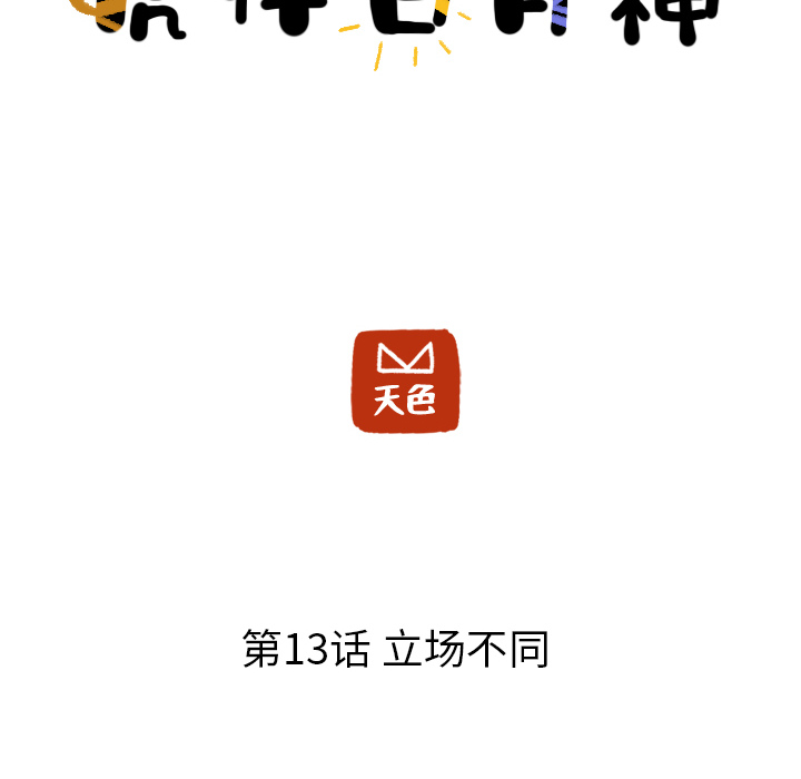 第14话_虎伴日月神16