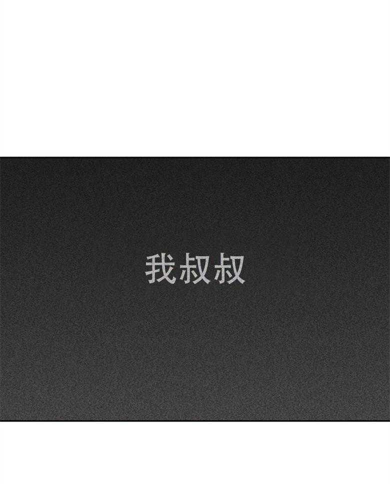 第79话_二叔（番外）35