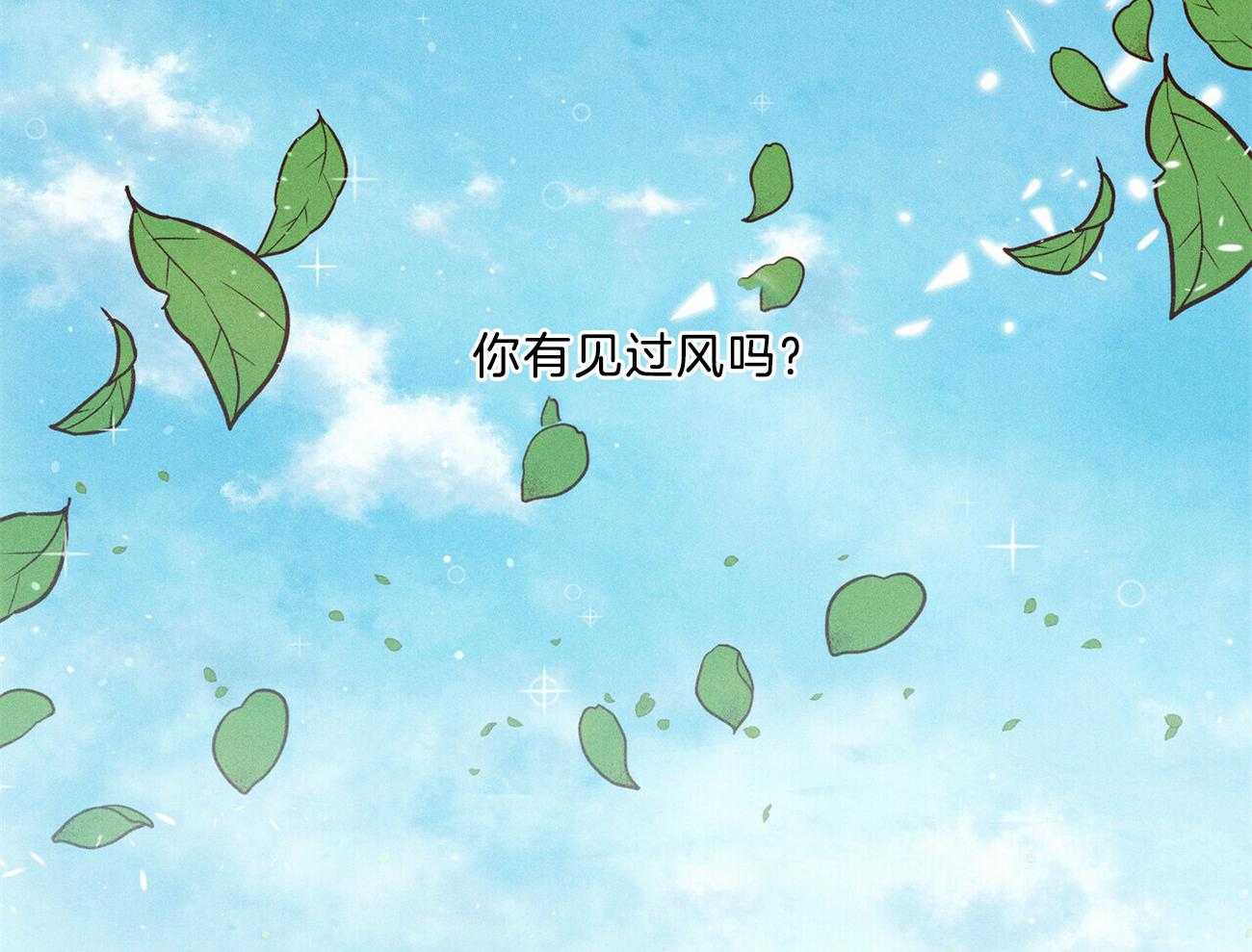 第16话_你有见过风吗72