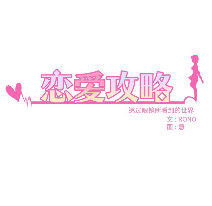 第44话_恋爱攻略11