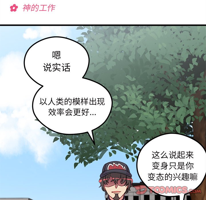 第44话_恋爱攻略37