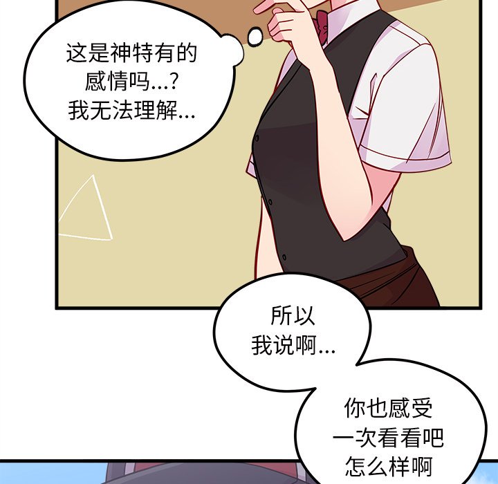 第44话_恋爱攻略49