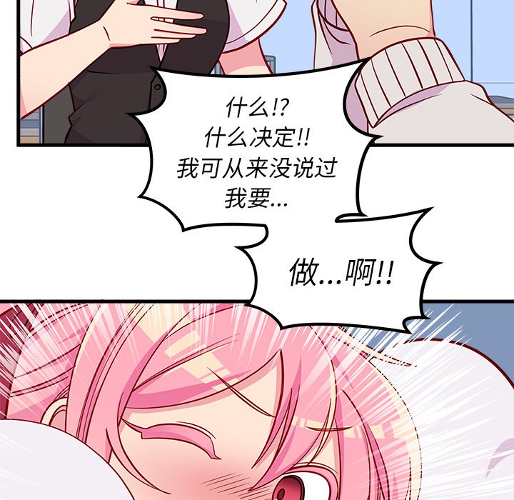 第44话_恋爱攻略54