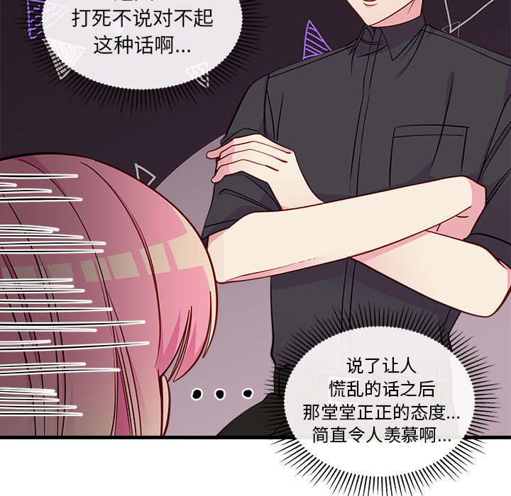 第43话_恋爱攻略19