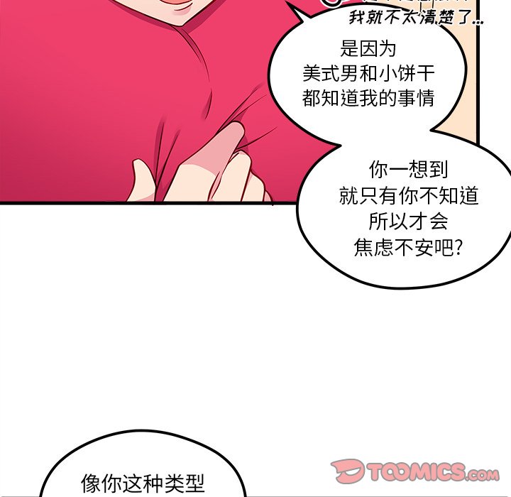 第43话_恋爱攻略21